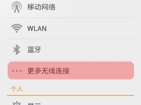 Android VPN设置 L2TP隧道加密连接教程